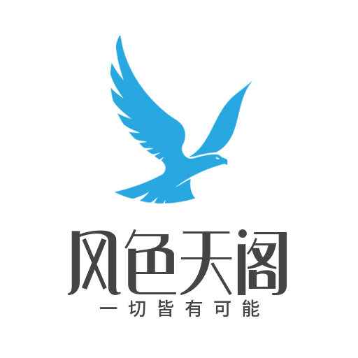 风色天阁